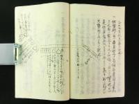 備後福山藩日村九一郎傳（砲術 写本）