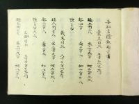 （安松）吉隥公鉄砲之書（写本）