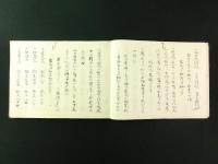 （安松）吉隥公鉄砲之書（写本）