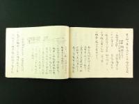 （安松）吉隥公鉄砲之書（写本）