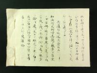 （安松）吉隥公鉄砲之書（写本）