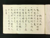 玉町手鑑（砲術 写本）