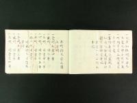玉町手鑑（砲術 写本）