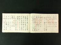 玉町手鑑（砲術 写本）