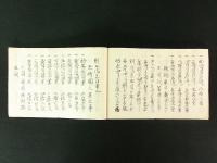 玉町手鑑（砲術 写本）
