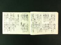 相図之火真木調達之巻（砲術 写本）