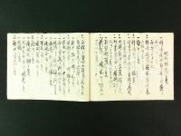 相図之火真木調達之巻（砲術 写本）