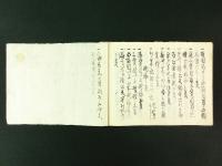 相図之火真木調達之巻（砲術 写本）