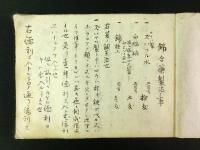 東都ニテ諸流 諸秘事記（砲術 写本）