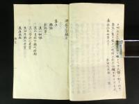 済生三方 上中下巻 1冊（写本）