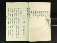 済生三方 上中下巻 1冊（写本）