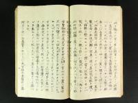 済生三方 上中下巻 1冊（写本）