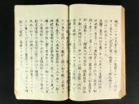 済生三方 上中下巻 1冊（写本）