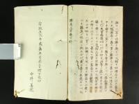 済生三方 上中下巻 1冊（写本）