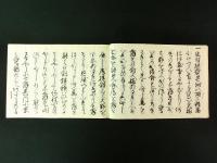 鷹秘伝（写本）