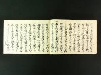 鷹秘伝（写本）