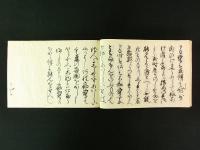 鷹秘伝（写本）