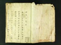 大坪本流 相馬全書（絵入写本）