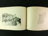 旅の家土産 第22号 富士の巻（非売品・写真帖）