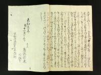 用射録 上下巻 1冊（絵入写本）