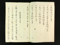 軍禮實検之書 上下（写本）