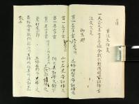 軍禮實検之書 上下（写本）