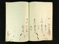 軍禮實検之書 上下（写本）