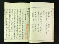草偃和言 全