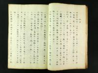 遠西二十四方 全（写本）