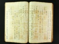 遠西二十四方 全（写本）