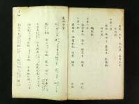 遠西二十四方 全（写本）