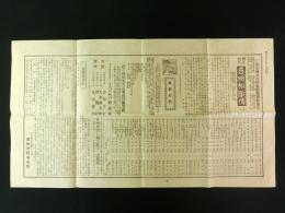 維新史料 第100編附録　吉田松陰傳開版広告・保勲会報告など