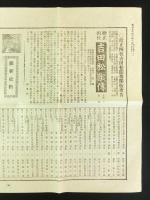 維新史料 第100編附録　吉田松陰傳開版広告・保勲会報告など