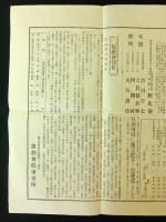 維新史料 第100編附録　吉田松陰傳開版広告・保勲会報告など