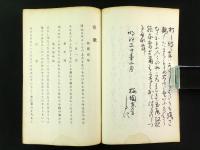 梔園詠草拾遺