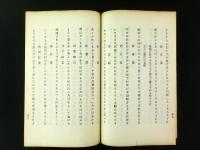 梔園詠草拾遺