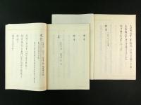 信濃国松本藩6代藩主 戸田光行花押入り系譜 ほか 松平廣忠・廣忠寺関係写本 計3冊