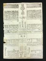 見立番付「碁角力」（甲州）