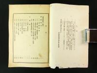 大正2年 南蒲原郡長澤村学事年報（新潟県）