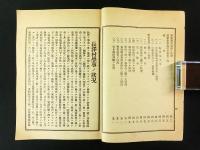 大正2年 南蒲原郡長澤村学事年報（新潟県）