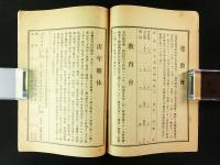 大正2年 南蒲原郡長澤村学事年報（新潟県）