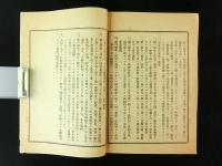 大正2年 南蒲原郡長澤村学事年報（新潟県）