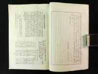 仙台第二高等学校 同窓会報 第35号（非売品）