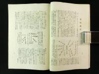 仙台第二高等学校 同窓会報 第35号（非売品）