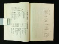 仙台第二高等学校 同窓会報 第35号（非売品）