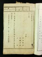 「新潟県治報知」明治11年 乙第1号～100号（その内20、41、42、98号欠）
