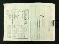 市制町村制 附理由書 全（新潟日日新聞附録）