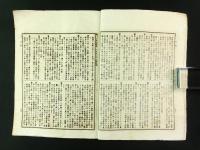 市制町村制 附理由書 全（新潟日日新聞附録）
