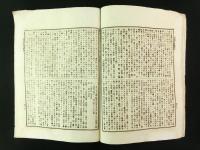 市制町村制 附理由書 全（新潟日日新聞附録）