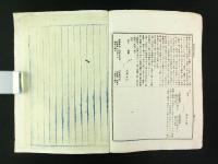 市制町村制 附理由書 全（新潟日日新聞附録）